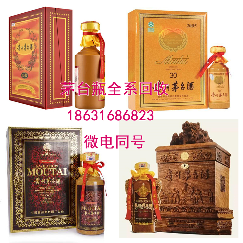 迪庆50年年份茅台酒瓶回收